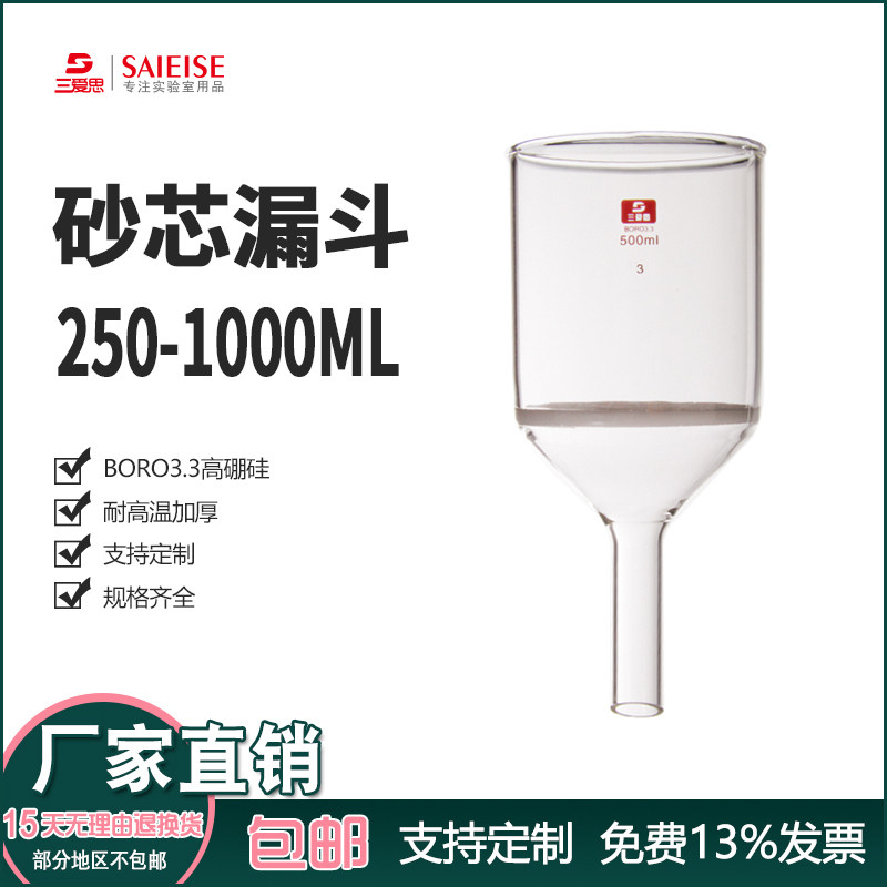 Triple Love Sand Core Pitulation Funnel G1-G6 Multi-Spec 250-1000ML Coarse Grain Bacteria Filtration Matching Pumps Filter Bottle Thickened Pressure Resistant Glass Instrument Manufacturer Straight