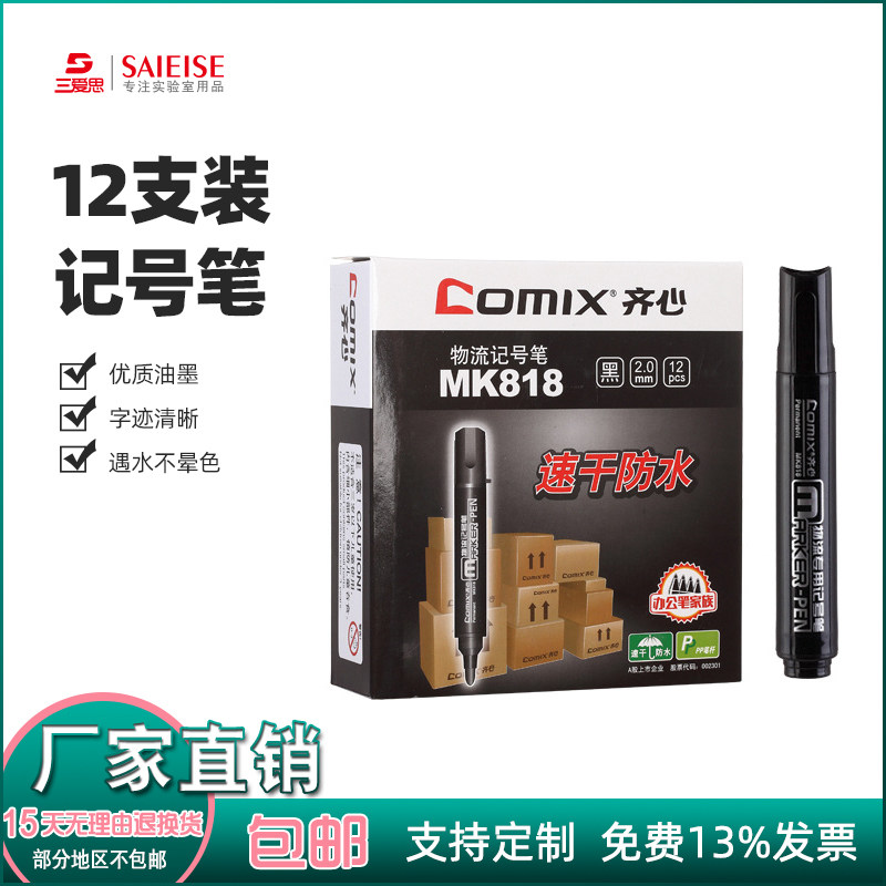 实验室用记号笔黑色粗头记号笔批发物流专用速干防水不掉色油性笔2.0mmMK818物理化学办公实验室化验室用