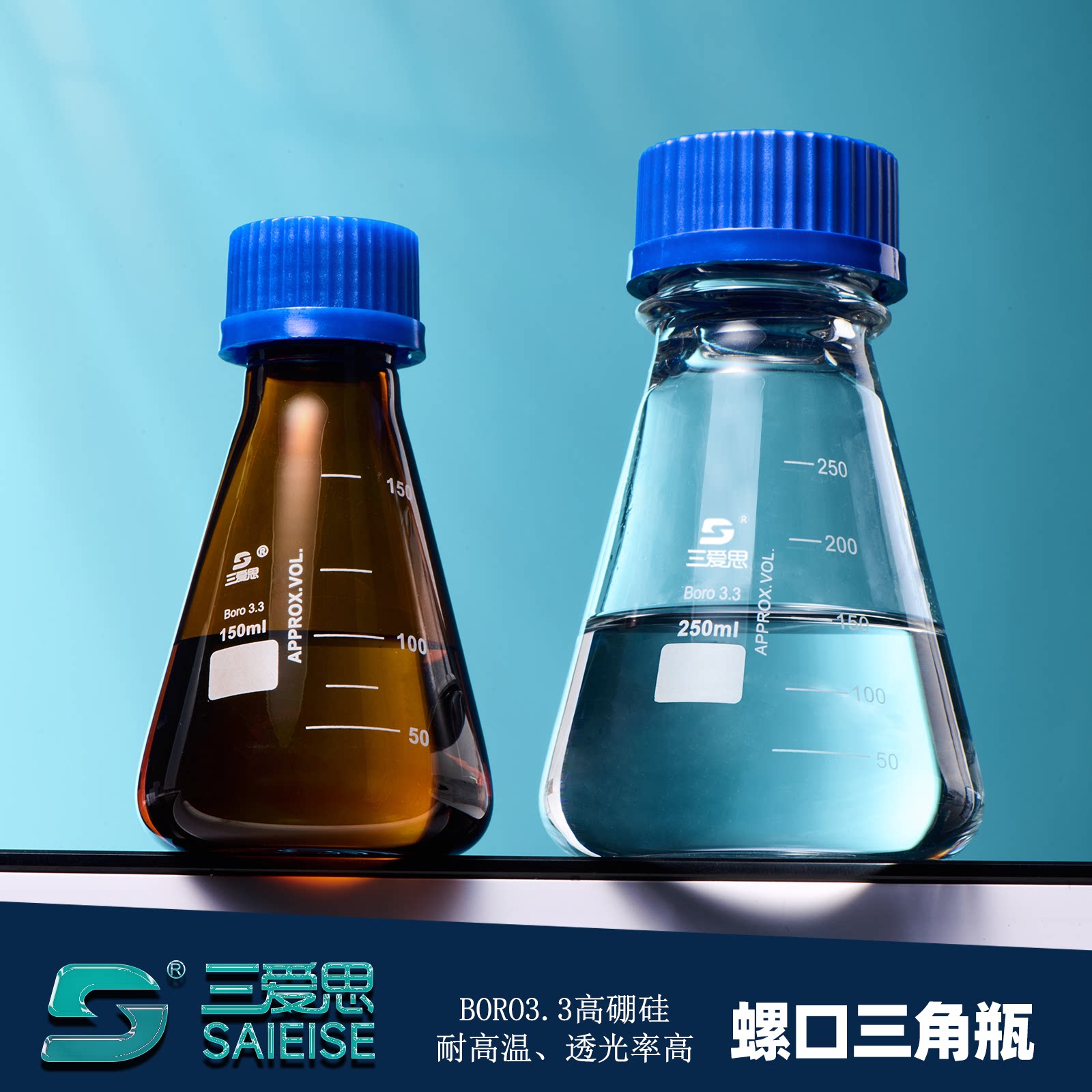 三爱思高硼硅外螺口三角锥形烧瓶GL25 32盖140度高温灭菌含硅胶垫科学实验玻璃仪器25 100 500 1000mL