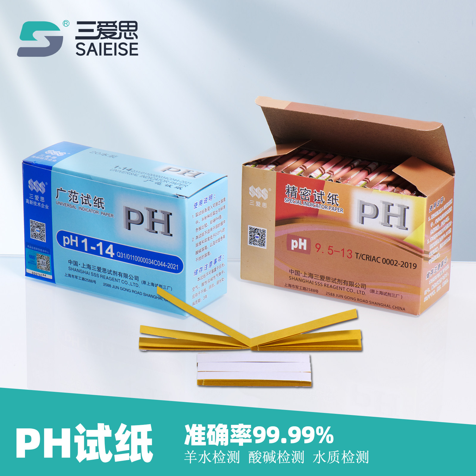 20本三爱思整盒1-14广泛广范pH试纸精密试纸酸碱度测试土壤水质化妆品水族馆学校医院污水实验检测
