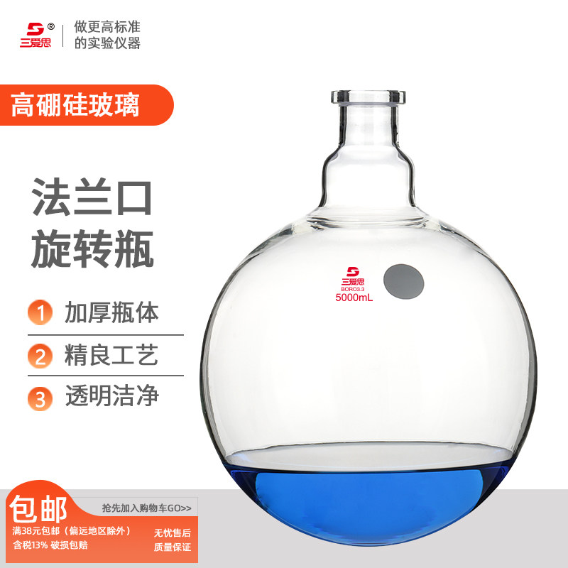 三爱思玻璃法兰口旋转烧瓶5L50口内径34mm同心校准小型旋转蒸