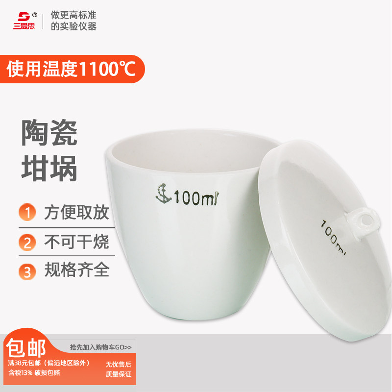 整盒20只25-100ml 带盖特种陶瓷坩埚挥发 耐高温酸碱 不惧冷热 瓷中埚 化验室物理化学实验耗材设备不能干烧