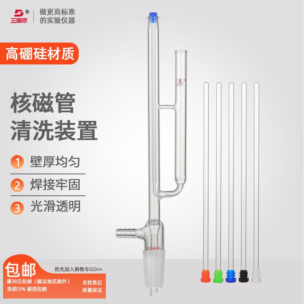 三爱思玻璃核磁管清洗装置具小嘴抽真空5mm含帽颜色随机科学实验室烧瓶化工器材微量核磁管实验室用玻璃仪器