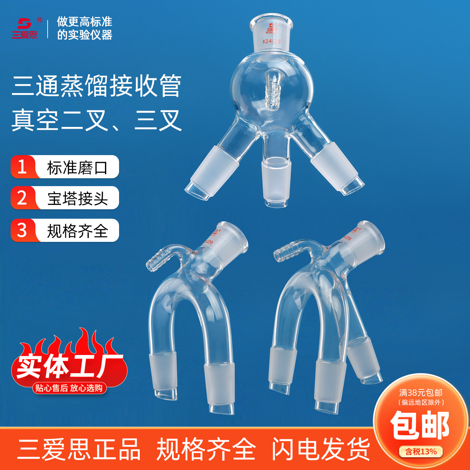 三爱思真空二叉三叉接收管尾接管二通三通蒸馏接受管三尾燕尾管下接圆底或茄形烧瓶高硼硅实验仪器玻璃热卖