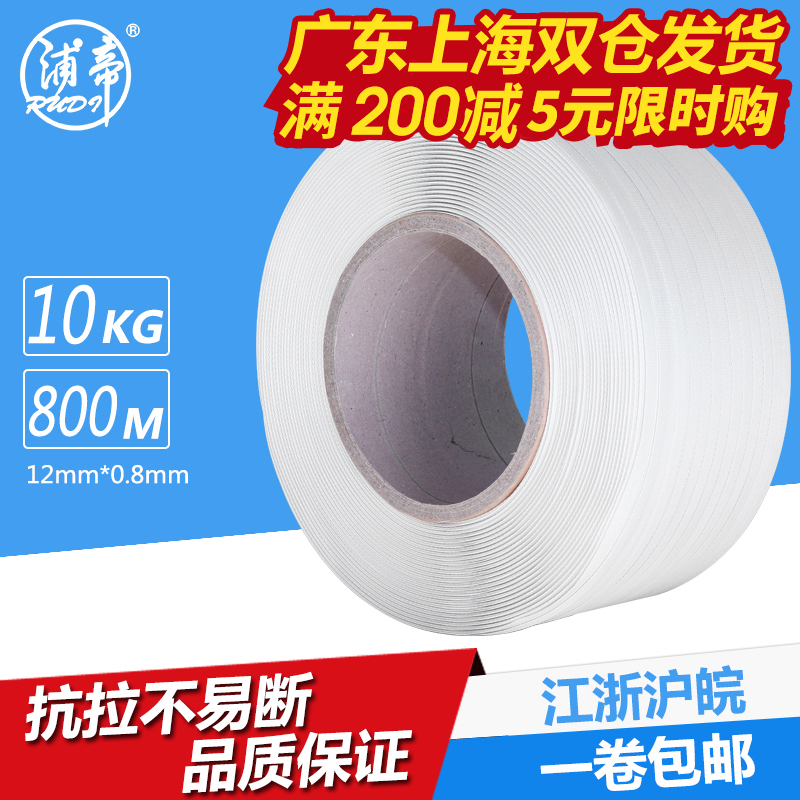 Pu Di machine hand with gray pp packing belt luggage carton 10 kg 1208 strapping plastic packing belt