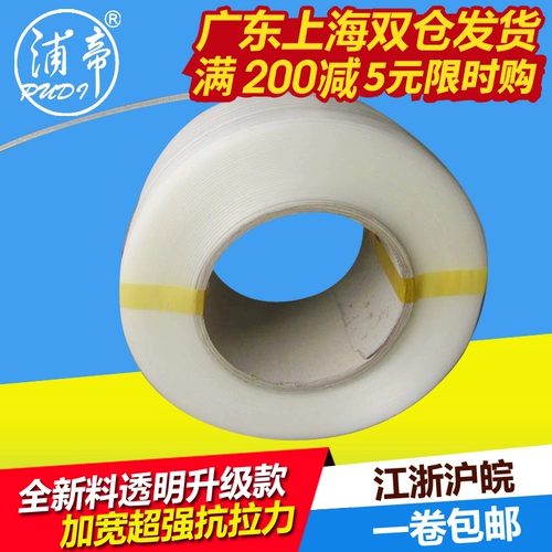 浦帝 Прозрачная машина PP с пучками 10 кг 1208 из 1208 Tie Strap Transparent Plastic Puckaging Belt можно настроить с помощью индивидуальной печати