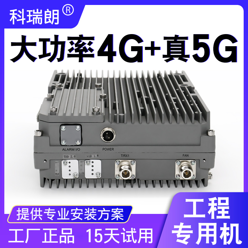 High-power 4G5G mobile phone signal amplification enhancement receiver strengthens and expands the three-netcom room sub-engineering repeater