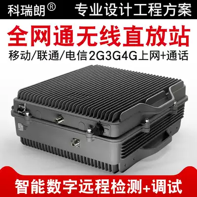 4G full Netcom mobile phone signal wireless intelligent repeater Mountain tunnel underground pipe gallery intelligent construction transmission