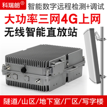 Triple Net 4G high-power repeater mobile phone signal amplification booster professional room sub-Engineering Machine 4G Building coverage