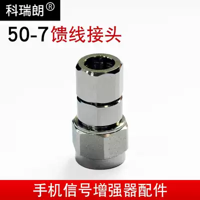 SYWV50-7 feeder N-type male and female head 7D-FB RG8U GPS feeder connector solder-free pure copper