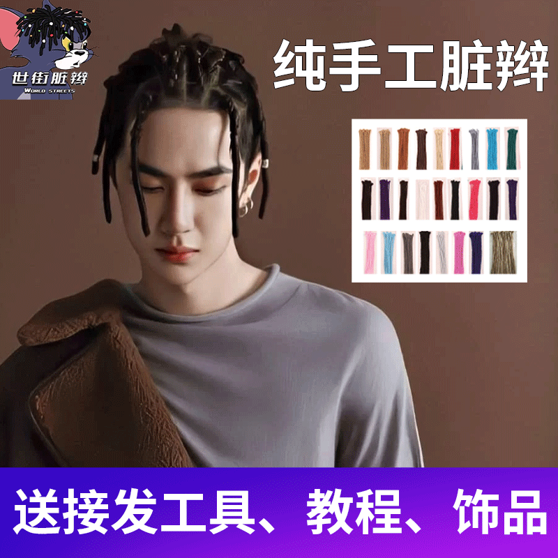 Dirty Braid Wig Male Hip Hop Dirty Hiphop Artisanal Ghost Dirty Braid Hair Rope Man Short TT Hide Braid Kit