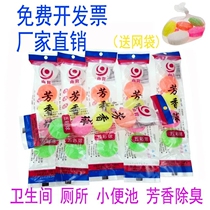 Mens toilet urinal deodorant aroma ball artifact Sanitary ball deodorant pill Urinal toilet flavor ball