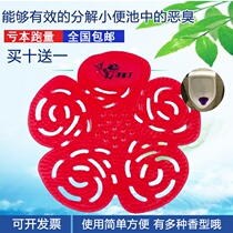 Urinal filter splash pad Mens deodorant pad Toilet aromatic sheet Urine bucket Urine pool fragrant piece urinal bucket