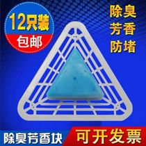 Urinal deodorant triangle block Urinal incense block Mens toilet urinal artifact Urinal gasket Splash pad artifact