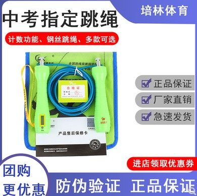 Peering Sports Middle School Special Skipping Rope Students Examination Wire Rope Junior College Students Professional Exam Counting Jump Rope