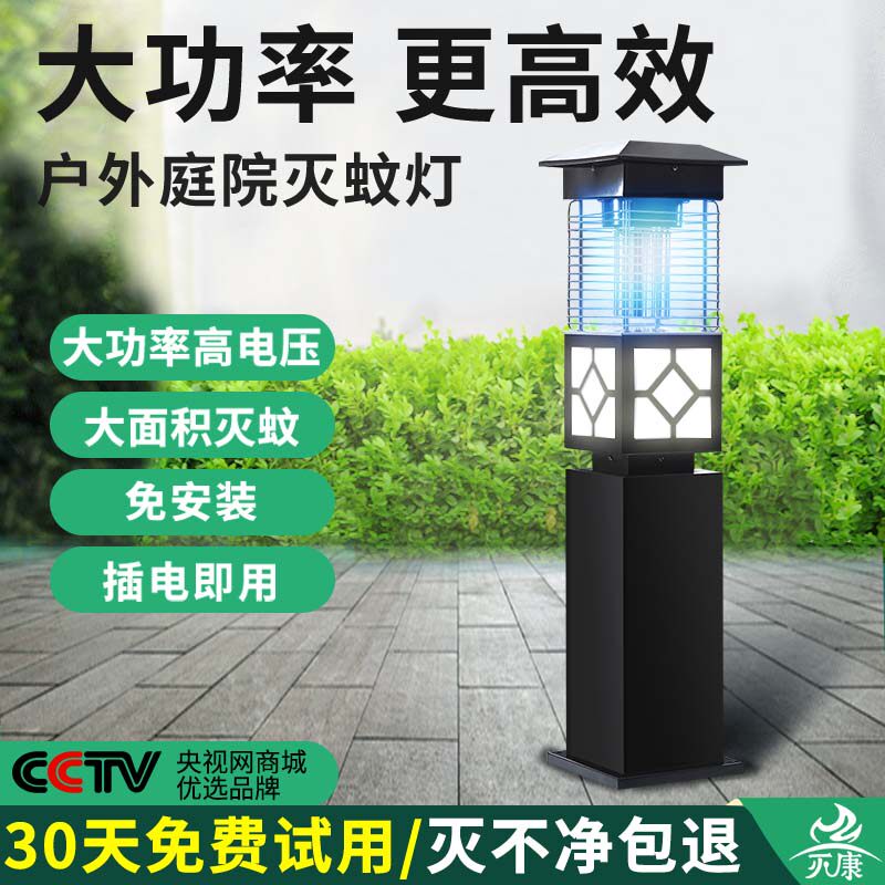 Discon Outdoor Mosquito Killer Lamp Home Outdoor Insect Repellent Electronic Mosquito Killer Mosquito-mosquito-killing Lamp Courtyard-Taobao