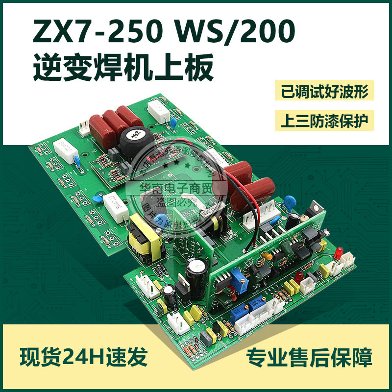 直流电焊机配件 ZX7-200焊机线路板 逆变电焊机控制板