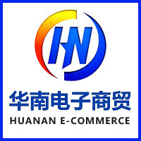 华南电子商贸