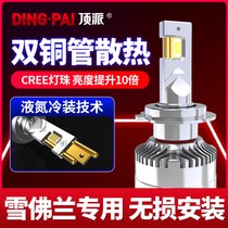 Chevrolet LED headlights Jingcheng Saiou 3 Marybold XL Cruzkowoz Explorer Lefeng car modification