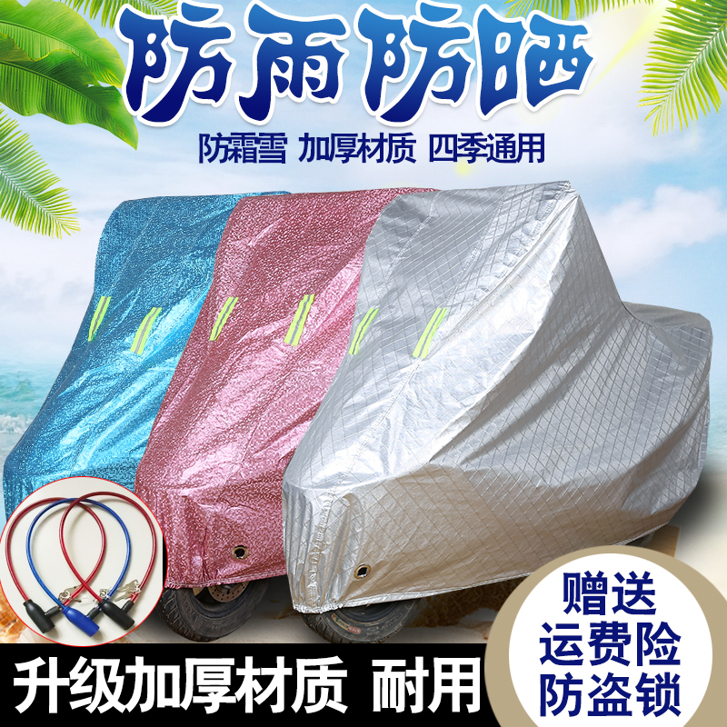 Electric car rain cover Electric car cover rainproof sunscreen motorcycle cover Electric bicycle cover sunshade protective cover Dust cloth