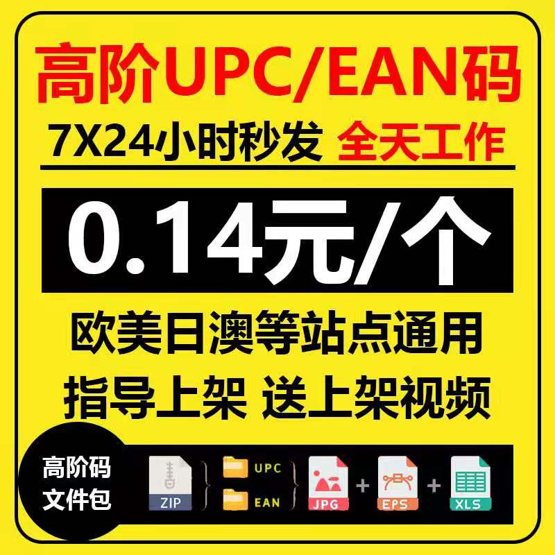 10 Amazon regular UPC code EAN barcodes authorized to be used in the United States, Europe, Singapore and global sites