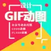 gif animation design and production of WeChat QR code logo flash map public number top map flash dynamic video animation