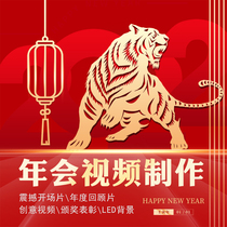 Annual meeting video production shocked the atmosphere creative company electronic photo album opening sand painting program New Year awards and Commendation