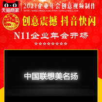 Flash Shock Atmosphere Annual Conference Launches Opening Promotion Video Production Company Corporate Creative Program Editing Customization