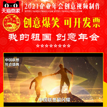2022 Year of the Tiger Creative Festive Spring Festival Annual Meeting Video Production New Year Video mv Design Editing My Motherland