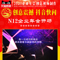 Annual meeting video production opening film beginning year-end summary tail party Spring Festival Gala creative mv custom N12
