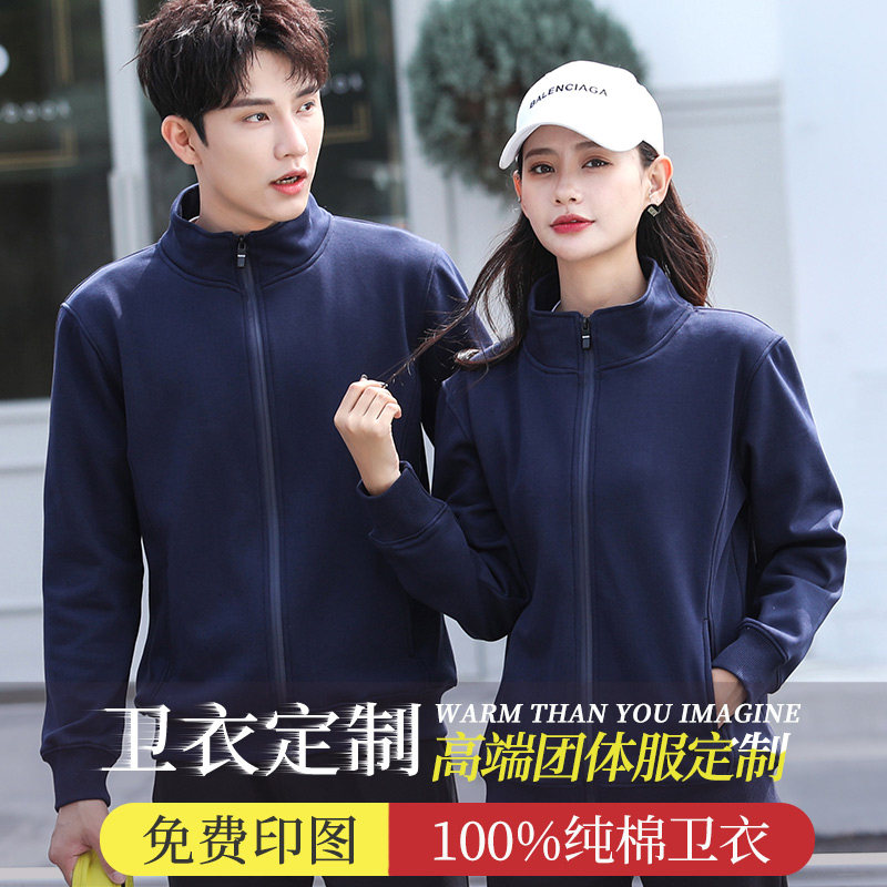 Stand Collar Sportswear Custom Print Logo Pure Cotton Autumn Winter Long Sleeve Jacket Workwear Cardiovert Cardiovert Gush Work Clothes Clothing