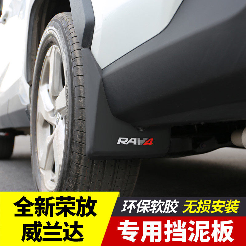 20-21 Toyota RAV4 Rongfang fender Weilanda special rv4 modification decoration 2020 car 2021 accessories
