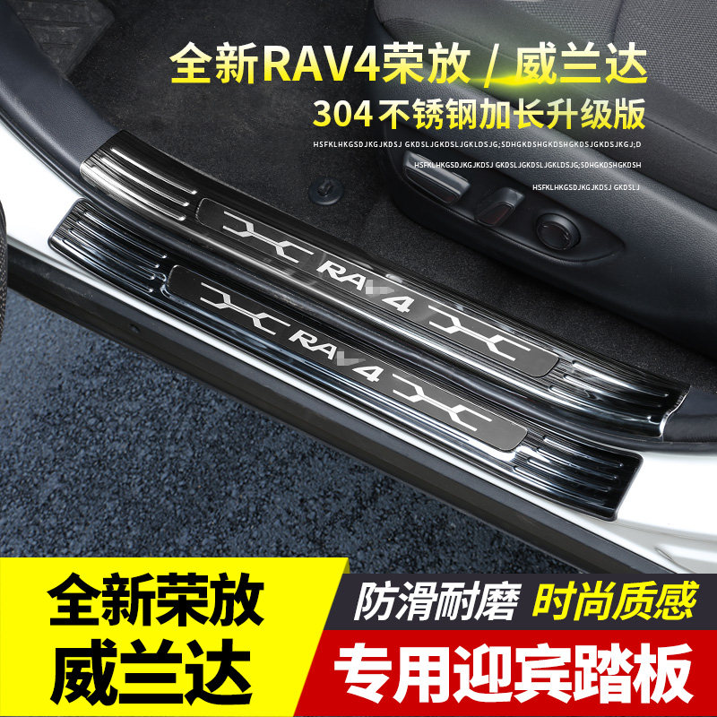 2021 2021 models ToyotaRAV4 Rong placed Yingbin pedal Wiranda special change decoration 21 threshold protection bar rv Supplies