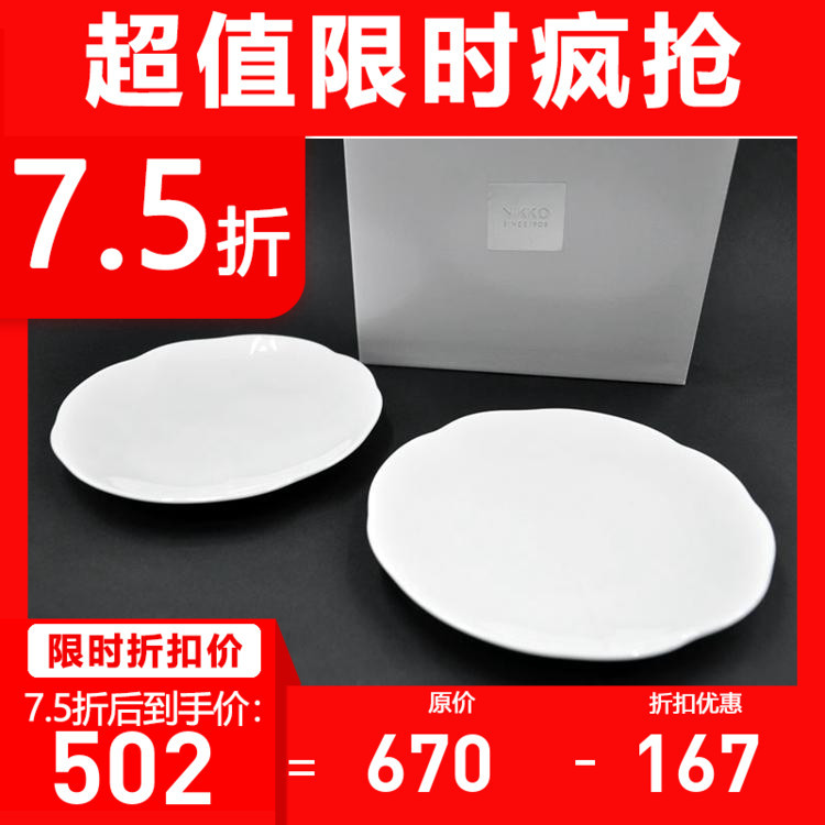Nikko Japanese-Made Pure White Afternoon Tea Dessert and Pastry Serving Plates, Set of 2, 18.5cm Nikko Japanese-Made Pure White Afternoon Tea Dessert and Pastry Serving Plates, Set of 2, 18.5cm