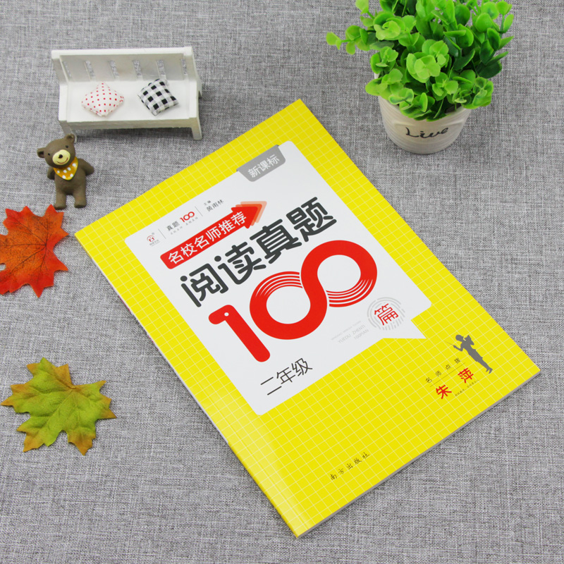 2019名校名师推荐小学生语文阅读真题100篇二年级2年级 新课标版小学语文阅读提升训练小学生课外书阅读理解课堂内外名校名师讲解