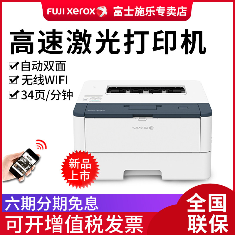 Fuji Xerox P288dw P268dw Laser automatic duplex printer Wireless wifi high-speed printing black and white laser office Commercial home office