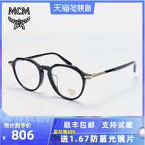 MCM glasses frame men and women tide Korean fashion light plate retro round frame optical myopia MCM2664A