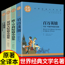 A full set of 4 million pounds Mark Twain OHenry Maupassant short story collection Chekhov short story selection complete collection of genuine books suet ball foreign classic literature book bestseller list