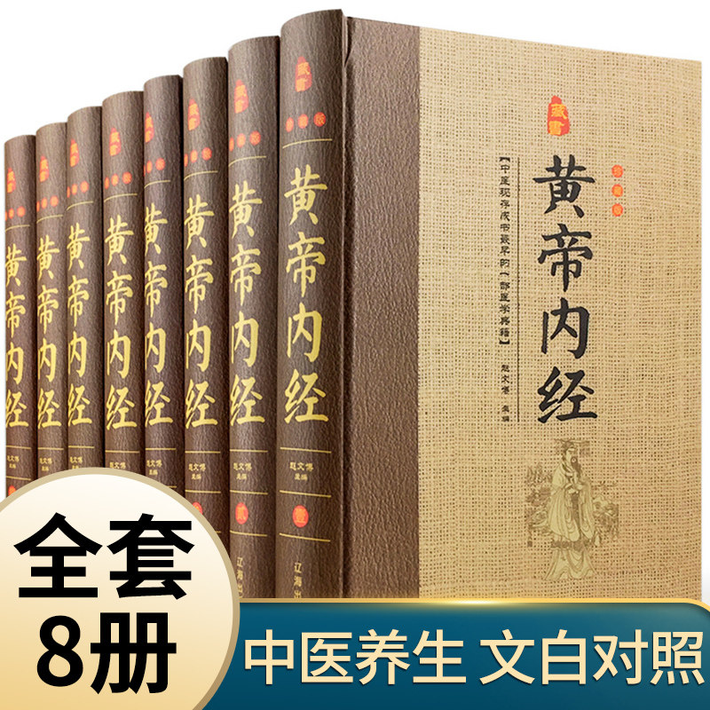 (Hardcover without deletion) Huangdi Neijing Complete Works Original Original medical health wisdom introductory books Emperor internal diameter Sui School interpretation vernacular version of Zhonghua bookstore traditional Chinese medicine four famous Encyclopedia full set of ancient Chinese medicine