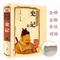  (Complete and unabridged)Full book of historical records Genuine Sima Qians original full set of youth edition Classical vernacular plus translation Original Chinese history books History books High school edition Selected Chinese Bookstore Ancient History bestseller