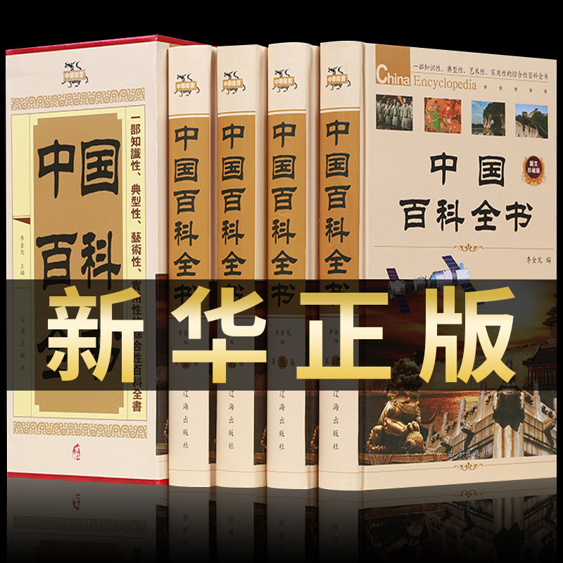Encyclopedia of Chinese Encyclopedia Full Encyclopedia Young Children Less Adult Edition History National Geographic Space Science Animals Insect Insect children  Why Unsolved Mystery Middle School Students High School Students Popular Science Books Bestseller Books