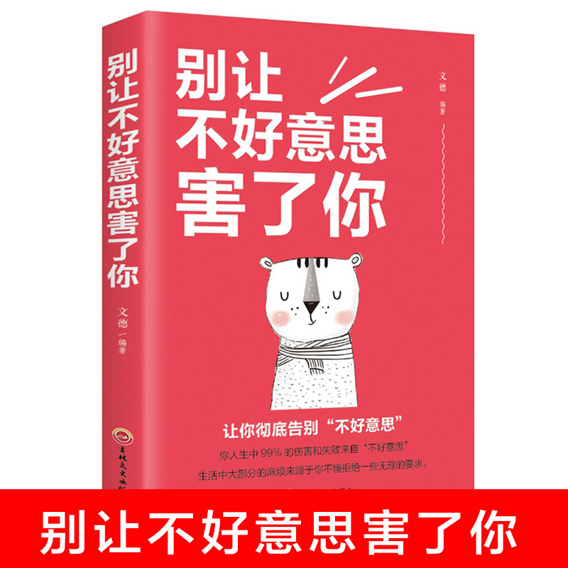 (Genuine books) Don't let embarrassed you Embarrassed You Psychology men and women Social Psychology Books Adult intersex Communication Talking Sales skills Management Entrepreneurship confident mind Inspirational Book Bestseller