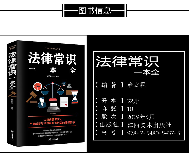 中华人民共和国民法典+法律常识 两本装 图2