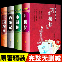 Complete Collectors Edition of Chinas Four Famous Books A Complete Original Xinhua Genuine Romance of the Three Kingdoms Water Margin Journey to the West Dream of Red Mansions Collection
