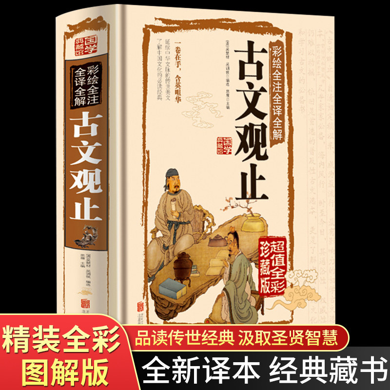 Guwen Guanzhi Complete Works Must Read Genuine Original Text Full Annotation Full Translation Annotation Ancient Poetry Daquan Complete Book of Songs Chu Ci Middle School Students Primary School Students Junior High School Students Classic Books Tang Poetry Song Ci Appreciation Dictionary Appreciation Yuelu Book Club Zhonghua Book Company