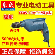 Dongcheng electric drill household electric screwdriver J1Z-FF05-10A forward and reverse speed regulation 500W Dongcheng high power