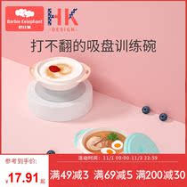 Babylon baby suction bowl childrens dinner plate baby silicone anti-drop anti-hot supplementary bowl portable eating tableware