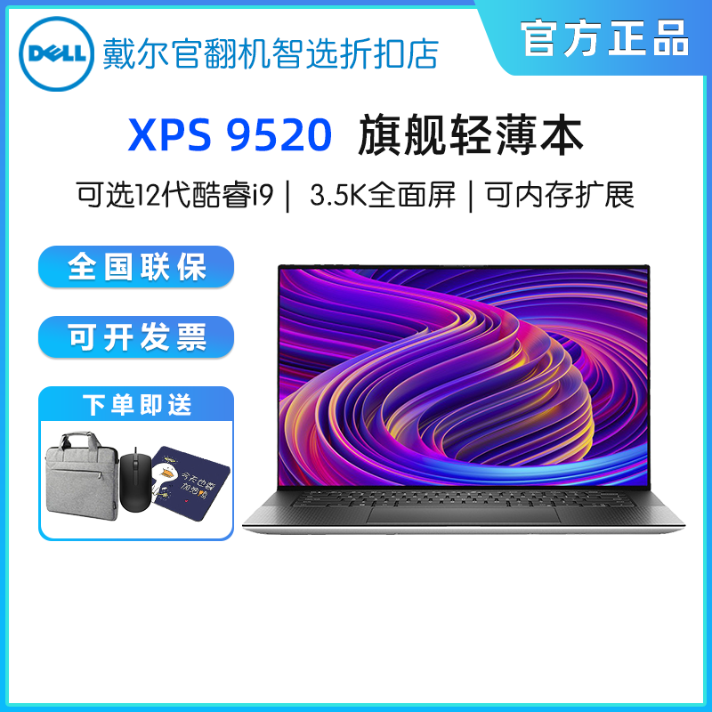 Dell Dell XPS15 9500 9510 9520 Core i7 ultra-thin high-end notebook computer official turn