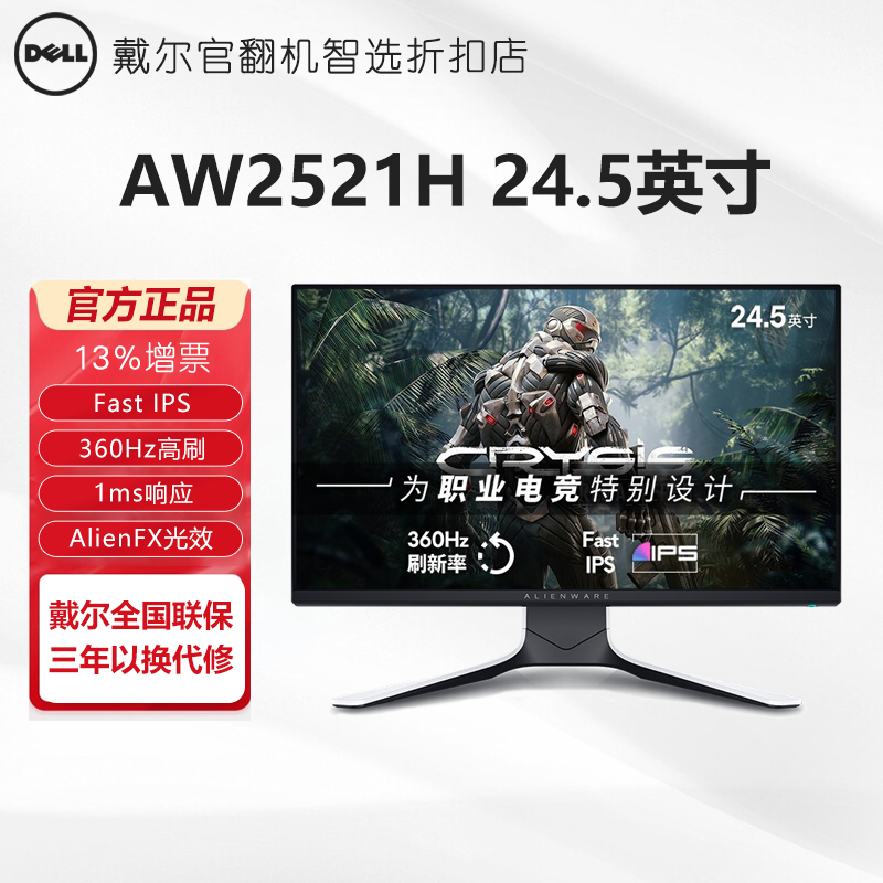 AlienWare Alien AW2521H AW2521HF AW2521HFL Gaming Game Display Organ Overturn