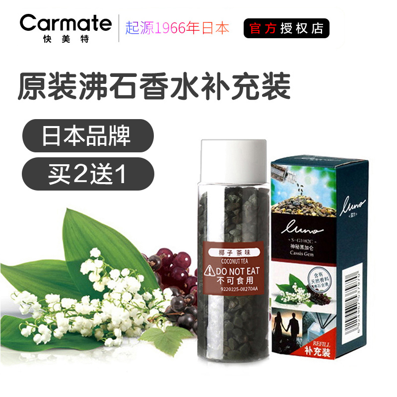 Japan Fast Mette Automotive Dew zeolite Fragrance Complementary On-board Solid Small Stone Spice Fragrant Lavender Supplement